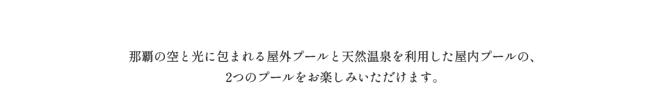 小さなお子様に大人気「屋外プール」