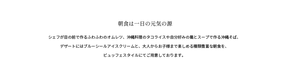 朝食は一日の元気の源