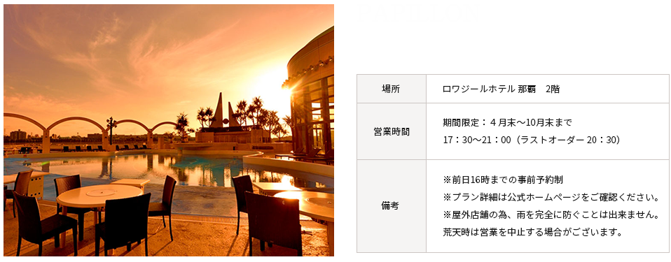 サンセットテラス パピヨン 開放的なプールサイドでお楽しみいただけるバーベキュー