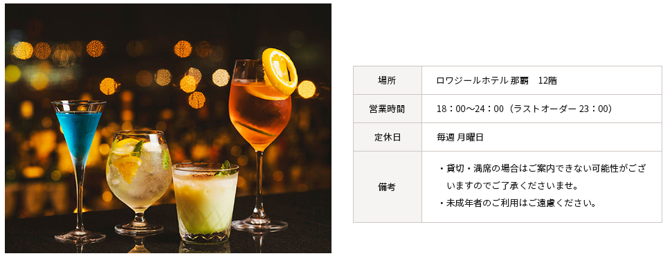 バー プラネート 最上階から眺める夕日と夜景。幻想的な空間で大人のひと時を