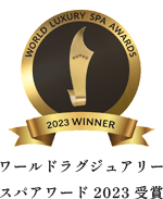 ワールドラグジュアリースパアワード2022受賞
